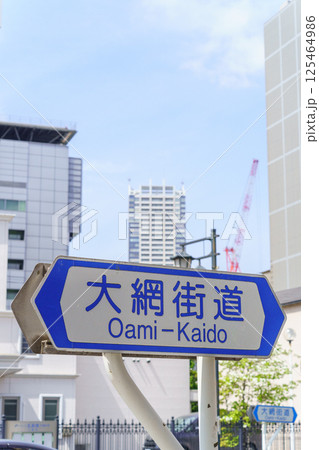 【千葉県】大網街道の案内標識 125464986