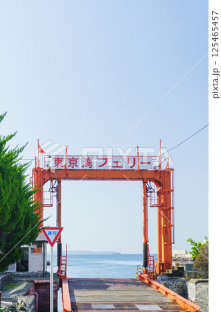 【千葉県富津市】東京湾フェリー 金谷港 【千葉県富津市】東京湾フェリー 金谷港 125465457