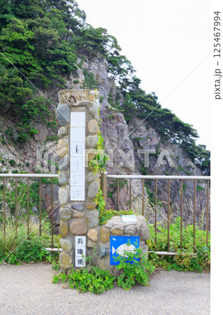 御待岬から見た景色（兵庫県豊岡瀬戸） 125467994