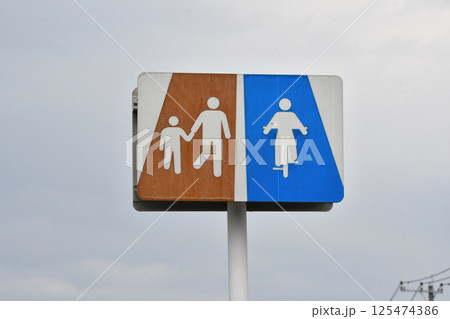 自転車専用と歩行者分離の表示 125474386