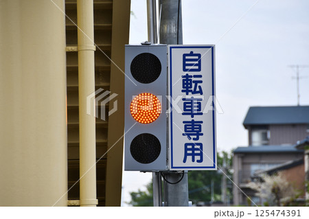 自転車専用信号機の標識_黄 自転車専用信号機の標識_黄 125474391