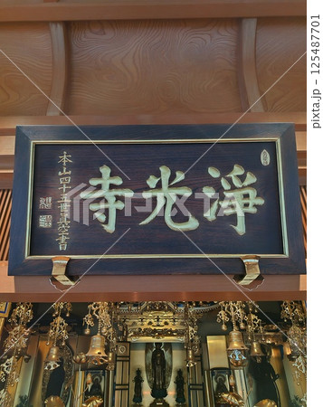 浄光寺 浄光寺 125487701