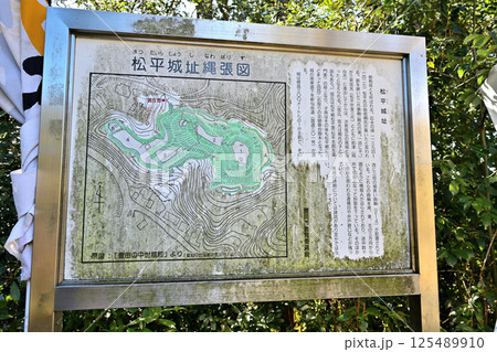 徳川家康の先祖にあたる　松平親氏によって築かれた 松平発祥の城「三河松平城」 125489910