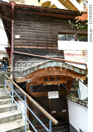 【小国町　日本一の鯉のぼりの里「杖立温泉」薬師湯(共同浴場)入口】 125490593