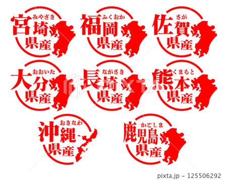 ハンコ素材 九州沖縄県産 ハンコ素材 九州沖縄県産 125506292