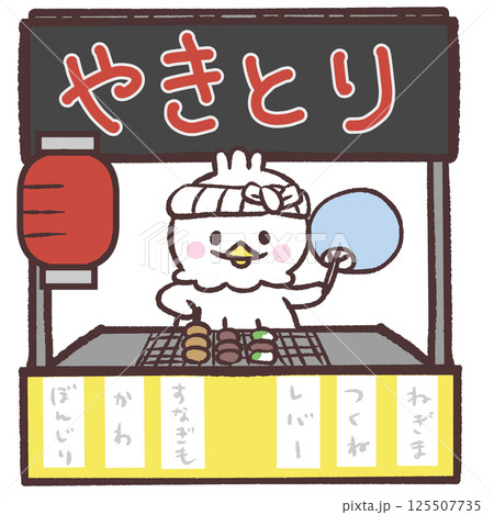 焼き鳥屋の白い鳥のイラスト 125507735