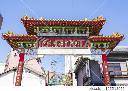 長崎新地中華街の玄関口・南門（朱雀門） 125518051