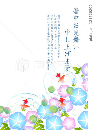 金魚　夏　水彩　和柄　背景 125520209
