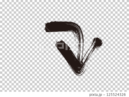 A small arrow like one drawn with a brush 125524326