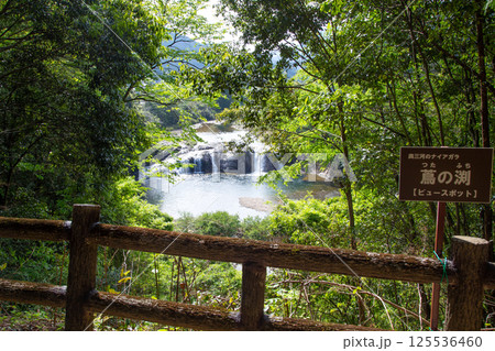 蔦の渕 滝と看板(愛知県北設楽郡東栄町) 蔦の渕 滝と看板(愛知県北設楽郡東栄町) 125536460