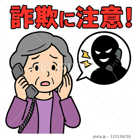 不審な電話に驚く高齢女性のイラスト（オレオレ詐欺・防犯・啓発素材） 125539238