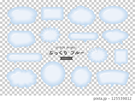ぷっくりふくらんでる吹き出し ブルーセット  125539812