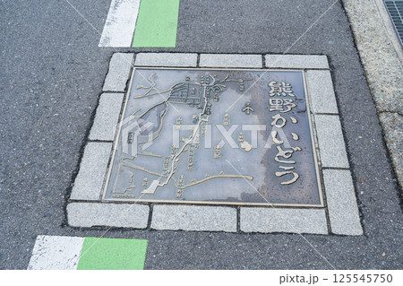 大阪市　道路上の熊野かいどうの案内図 125545750