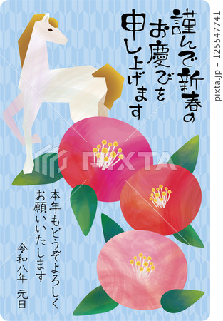 和風午年年賀状、文字入り、年賀はがきテンプレート、ベクター素材 和風午年年賀状、文字入り、年賀はがきテンプレート、ベクター素材 125547741