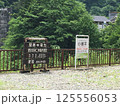 富山県　小屋平駅 125556053