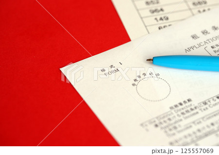 Japanese tax form 2 - Relief from Japanese income tax and special tax for reconstruction Japanese tax form 2 - Relief from Japanese income tax and special tax for reconstruction 125557069