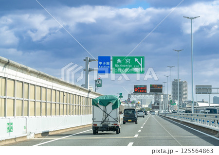 兵庫県神戸市　阪神高速道路3号神戸線の西宮出口付近を走行中の自動車 125564863