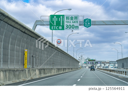 兵庫県神戸市 まもなく阪神高速道路3号神戸線の西宮出口の料金所を走行中の自動車 兵庫県神戸市 まもなく阪神高速道路3号神戸線の西宮出口の料金所を走行中の自動車 125564911
