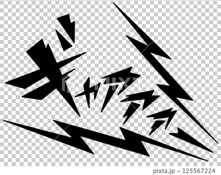 恐怖漫畫尖叫插圖用文字表達恐懼和尖叫 125567224