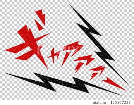恐怖と絶叫を文字で表現したホラー漫画の叫び声イラスト 恐怖と絶叫を文字で表現したホラー漫画の叫び声イラスト 125567228
