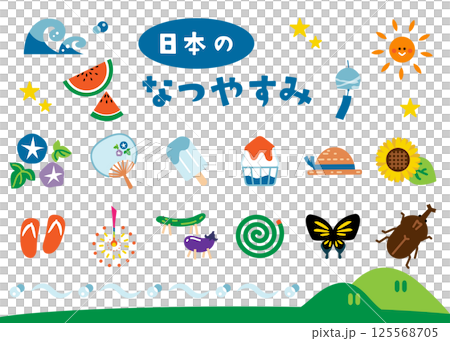 日本の夏休み　セットイラスト素材 125568705