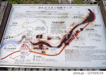 カムイコタン伝説案内板 125569134