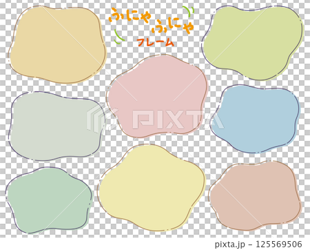 ふにゃふにゃの版ずれシェイプフレームセット/くすみカラー ふにゃふにゃの版ずれシェイプフレームセット/くすみカラー 125569506