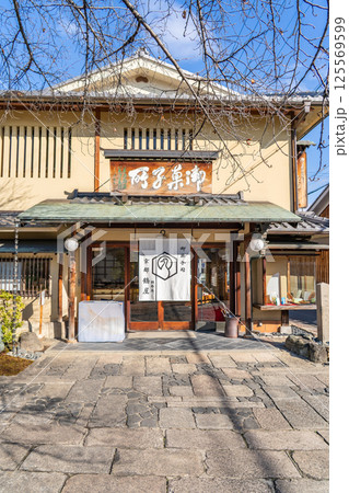 京都鶴屋 鶴寿庵(新選組発祥の地 八木家に由来する名物 屯所餅)京都市中京区壬生梛ノ宮町 京都鶴屋 鶴寿庵(新選組発祥の地 八木家に由来する名物 屯所餅)京都市中京区壬生梛ノ宮町 125569599