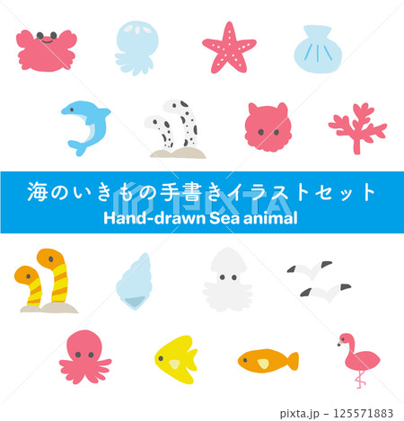 手書き風 海の生き物 ベクターイラストセット:可愛い海洋生物アイコン集 手書き風 海の生き物 ベクターイラストセット:可愛い海洋生物アイコン集 125571883