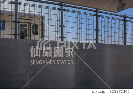 March 23 2025 Train Passing Sengan-En Station With Clear Skies and Fence, Japan 125572303