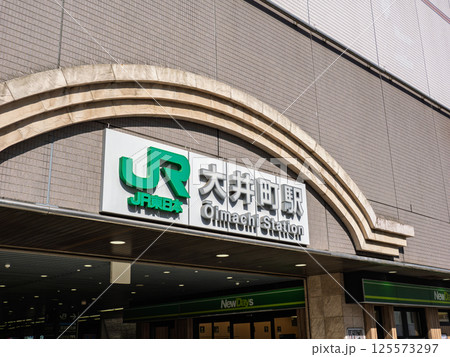 JR大井町駅の駅名表示部 JR大井町駅の駅名表示部 125573297
