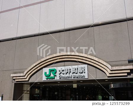 JR大井町駅の駅名表示部 125573299