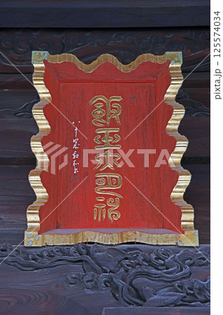 倉賀野神社(高崎) 倉賀野神社(高崎) 125574034