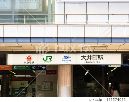 大井町駅の駅名表示部(東急電鉄・JR東日本・東京臨海高速鉄道) 大井町駅の駅名表示部(東急電鉄・JR東日本・東京臨海高速鉄道) 125574053