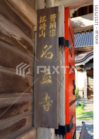 名立寺（上越） 125575705