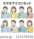 スマホアイコンセット｜私服の男女・表情バリエーション付きイラスト（カジュアル版） 125578506