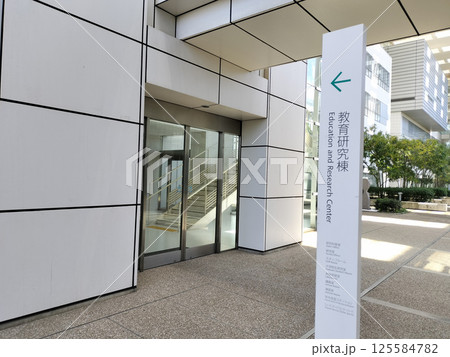 神奈川県立保健福祉大学 125584782