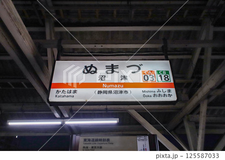 沼津駅・駅名標/静岡県沼津市大手町1丁目 沼津駅・駅名標/静岡県沼津市大手町1丁目 125587033