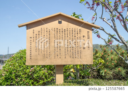 京都宇治市にある宇治橋にある宇治十帖説明 京都宇治市にある宇治橋にある宇治十帖説明 125587665