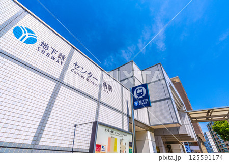 日本の横浜都市景観　地下鉄　「センター南駅」などを望む 125591174