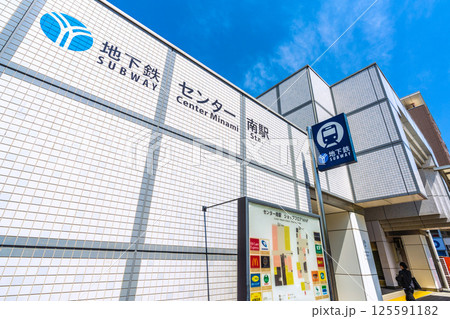 日本の横浜都市景観　地下鉄　「センター南駅」などを望む 125591182