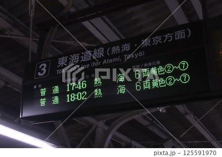 三島駅・発車標（熱海行き）／静岡県三島市一番町 125591970