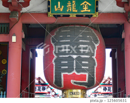 雷門提灯（正面から） 125605631