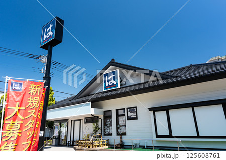 はま寿司　狛江店　春の青空　東京都狛江市西野川 125608761