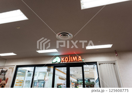 イトーヨーカドー国領店 ペットショップのコジマを散策 東京都調布市国領町 イトーヨーカドー国領店 ペットショップのコジマを散策 東京都調布市国領町 125608775