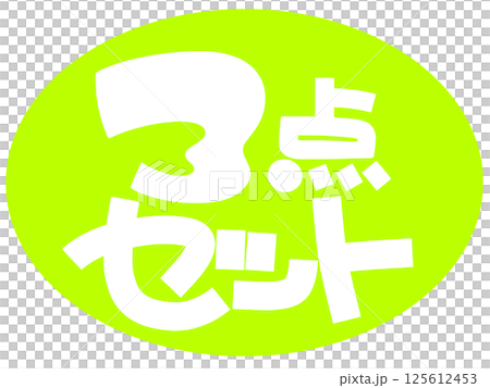 3件套手繪POP綠 3件套手繪POP綠 125612453