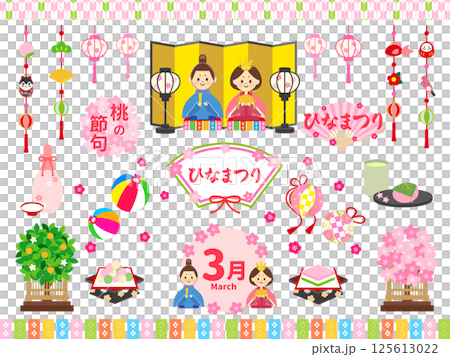 ひなまつり素材セット ひなまつり素材セット 125613022