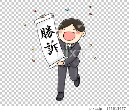 勝訴した男性 勝訴した男性 125615477