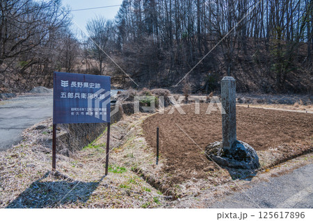 【長野県史跡】五郎兵衛用水跡【佐久市】 【長野県史跡】五郎兵衛用水跡【佐久市】 125617896