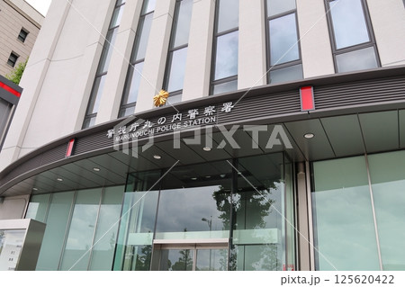 丸の内警察署 東京都千代田区有楽町1丁目 丸の内警察署 東京都千代田区有楽町1丁目 125620422